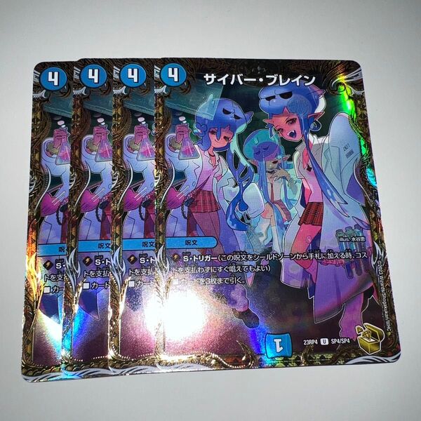 サイバーブレイン 金トレジャー デュエルマスターズ