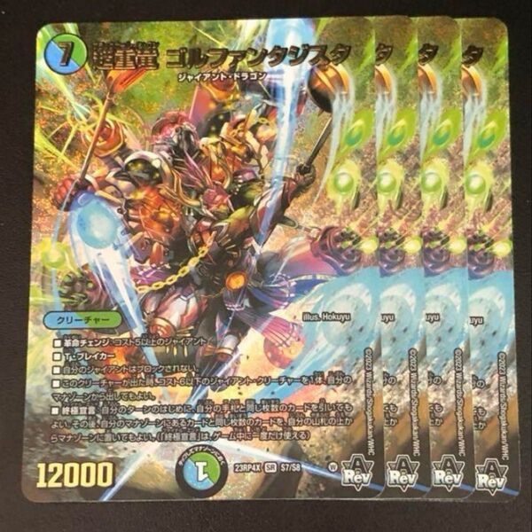 超重竜ゴルファンタジスタ ブラックホールインワンゴルファンタジスタ アドレナリン デュエルマスターズ