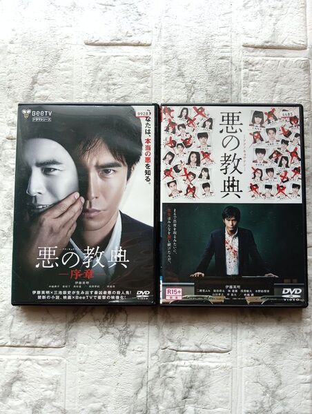 DVD!!悪の教典序章 悪の教典!!