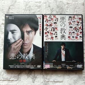 DVD!!悪の教典序章 悪の教典!!