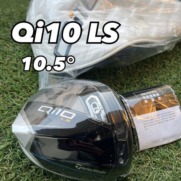 テーラーメイド Qi10 LS ドライバー 10.5度 ヘッド 新品 日本仕様