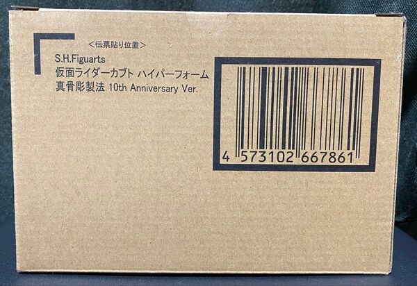 真骨彫製法 仮面ライダーカブト ハイパーフォーム 10th フィギュアーツ Figuarts プレミアムバンダイ