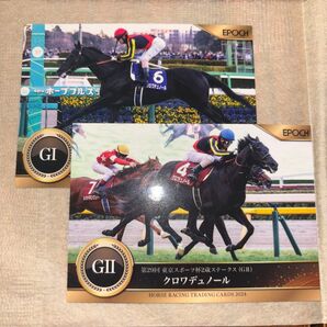 クロワデュノール ホースレーシング トレーディングカード 2024 下半期 G1 G2 2枚セット トレカ 競馬 ホープフルS