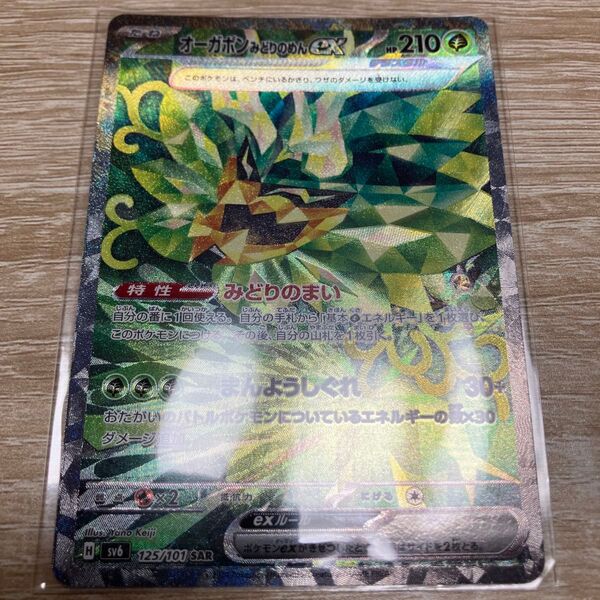 ポケモンカード オーガポンみどりのめんex SAR
