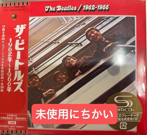 『ザビートルズ 1962年 1966年』 2023エディション CD ビートルズ