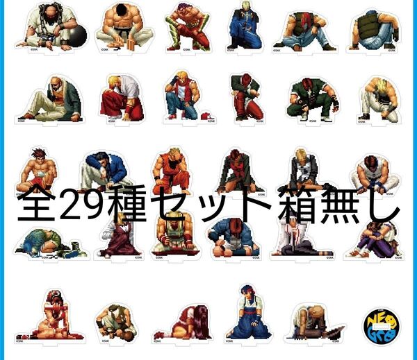 【KOF96】負け待機 アクスタ全29種セット SNK KOF
