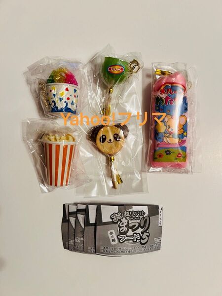 超リアル!おまつりフードマスコット5 全5種 コンプリート お祭り ガチャガチャ ガチャ