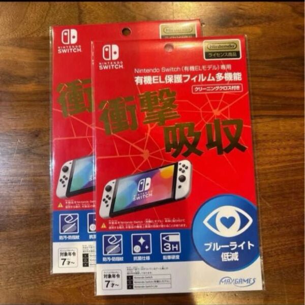 2枚セット Nintendo Switch 有機ELモデル 保護フィルム ブルーライト低減