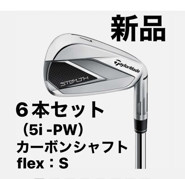 TaylorMade STEALTH IRON 6本セット(#5-PW) TENSEI RED TM60 flex:S
