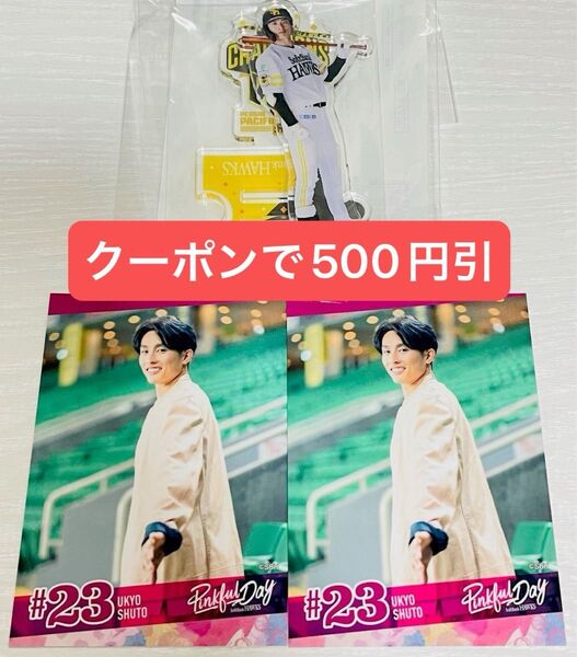福岡ソフトバンクホークス 周東佑京 グッズセット