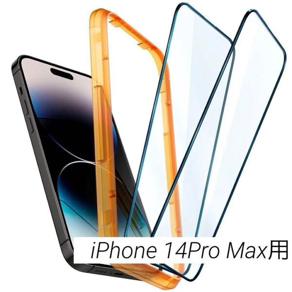 iPhone 14 Pro Max 用 ガイド枠付き 全面保護 ガラスフィルム 保護 スマホ あいふぉん 簡単 シート