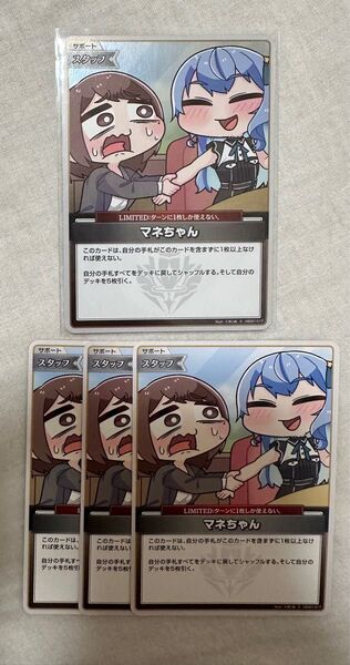 ホロライブカードゲーム ホロライブ ホロカ キュリアスユニバース マネちゃん S