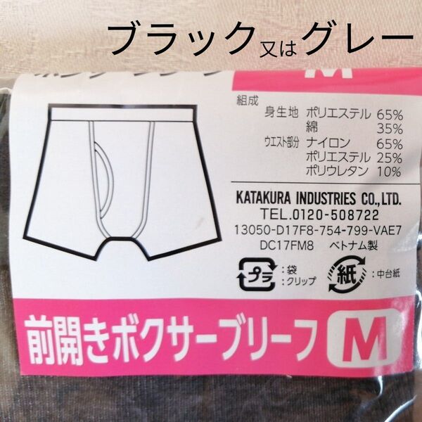 前開きボクサーブリーフ 1 枚
