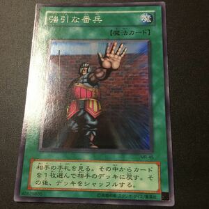 遊戯王　強引な番兵　二期　スーパー