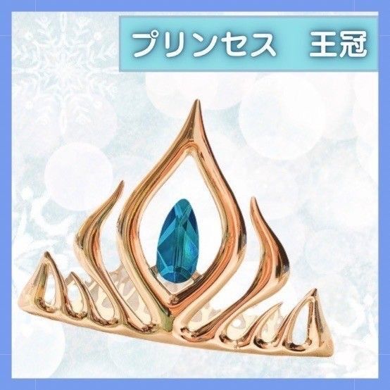 新品 王冠 コスプレ プレゼント 戴冠式 ティアラ ゴールド コーム プレインセス