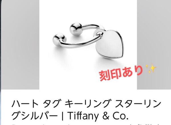 ☆未使用☆ Tiffany & Co. シルバー キーリング 925 刻印あり