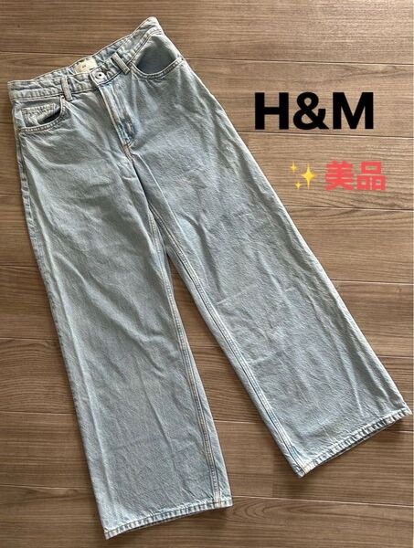H&M ワイドハイデニム 36 デニムライトブルー ストレッチ ジーンズ 美品