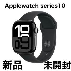 Apple Watch Series 10 ジェットブラック 新品未開封