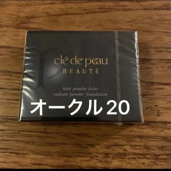 クレドポーボーテタンプードルエクラ オークル20 レフィル 11g