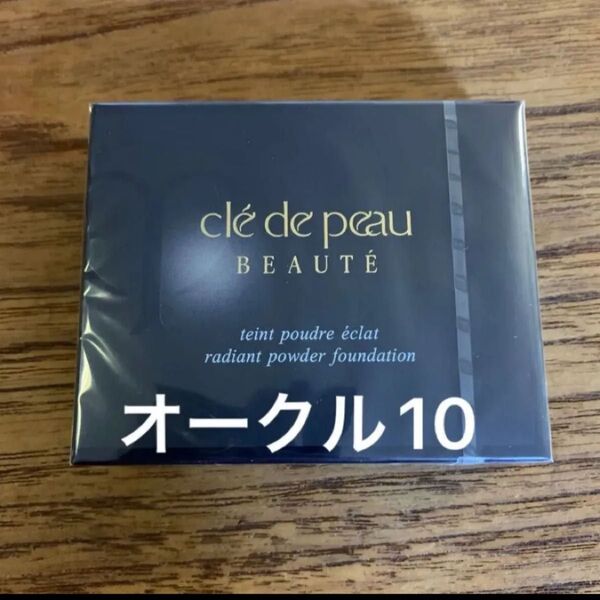 クレドポーボーテタンプードルエクラ オークル10 レフィル 11g