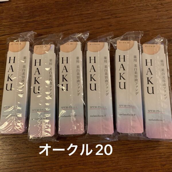 HAKU 薬用 美白美容液ファンデ オークル20 6個
