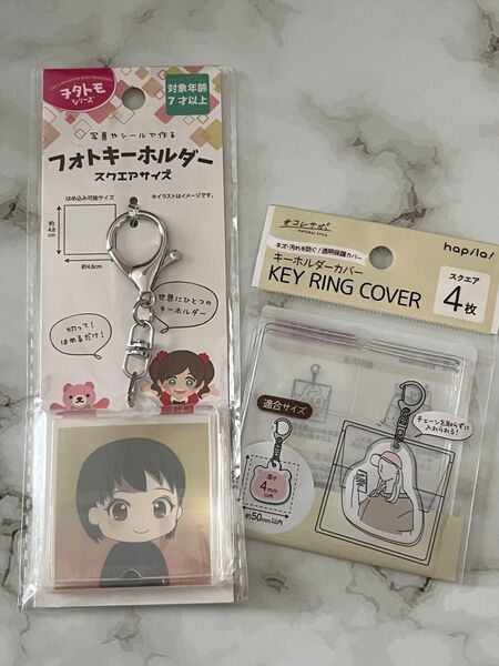 押し活! フォトキーホルダー キーホルダーカバー