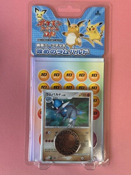 未開封 ポケモンカード 構築ハーフデッキ 攻めのラムパルド ポケモンカードゲームDP