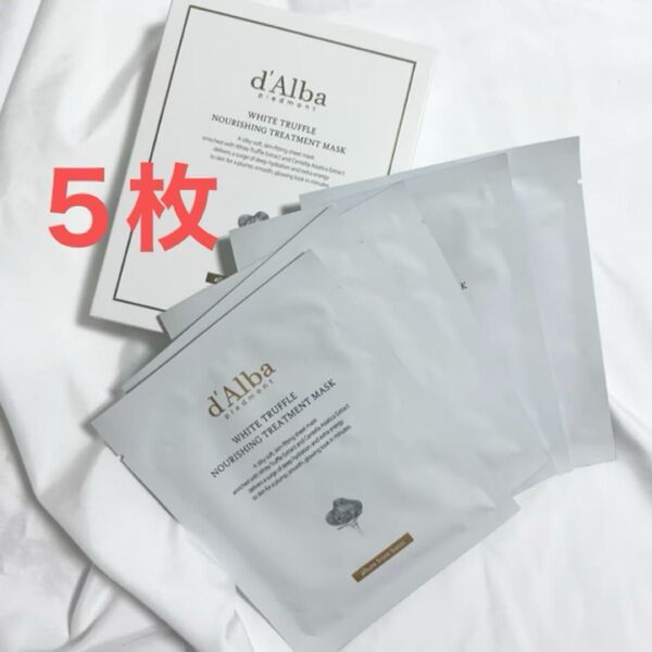 d'Alba ホワイトトリュフナリッシングトリートメントマスク25ml 5枚