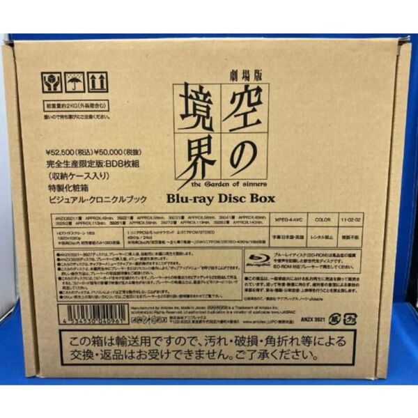 劇場版 空の境界 Blu-ray Disc Box ブルーレイ