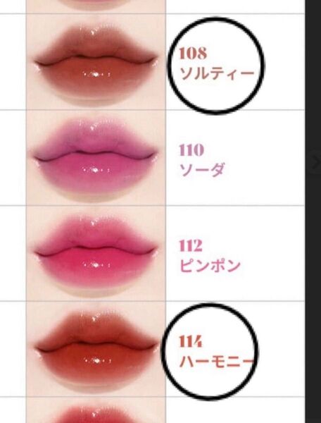 Laka フルーティーグラムティント 2つセット 108.114