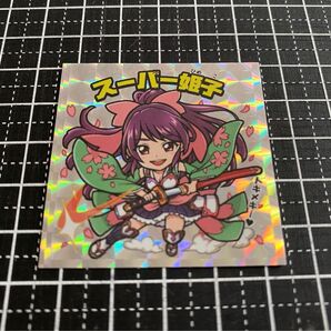 自作シール agawa スーパー姫子