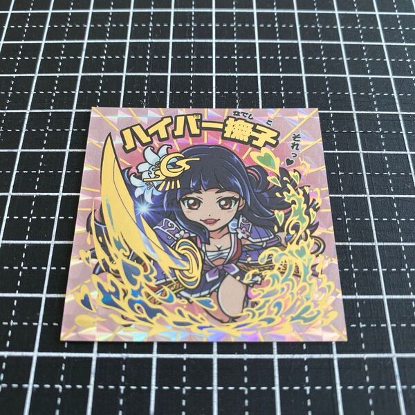自作シール agawa ハイパー撫子