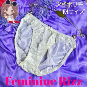 Feminine Rizz パンティ アイボリー Mサイズ