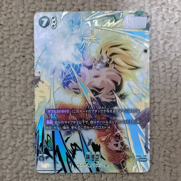 ドラゴンボール フュージョンワールド 孫悟空 FB05-119 SCR 未知なる冒険