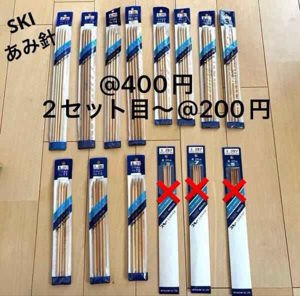【難あり未使用】スキー毛糸 あみ針 棒針 単品400円、2つ目〜@200円 まとめ売り バラ売り