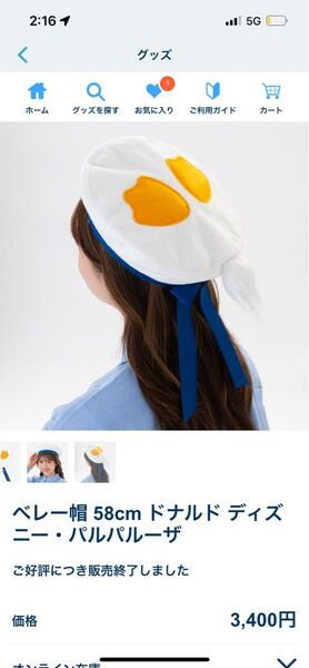 ドナルド パルパルーザ ベレー帽