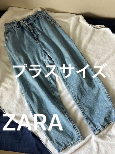 ジーンズ デニムパンツ ZARA ザラ 2L相当