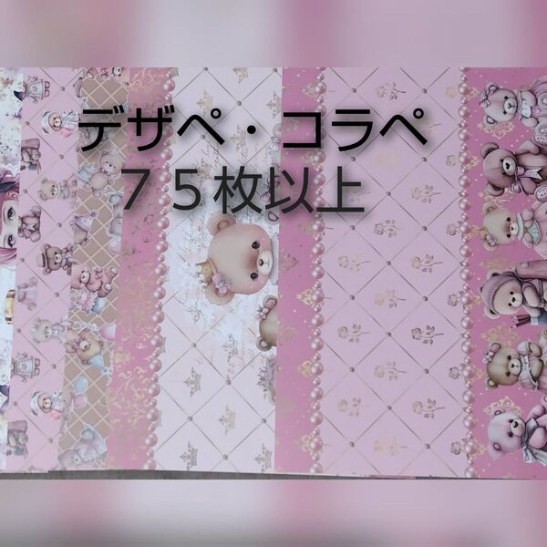 国内外作家様デザペコラペ75枚セットまとめ売り