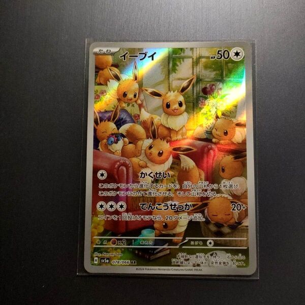 ★【美品】ポケモンカード イーブイ AR クリムゾンヘイズ ローダー付属!★