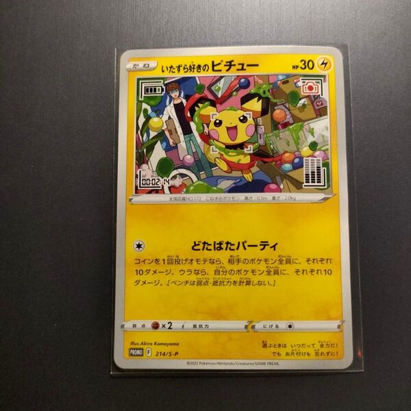 ★【特価】ポケモンカードゲーム いたずら好きのピチュー プロモ はじめしゃちょー×グラニフ 硬質ローダー付属!★