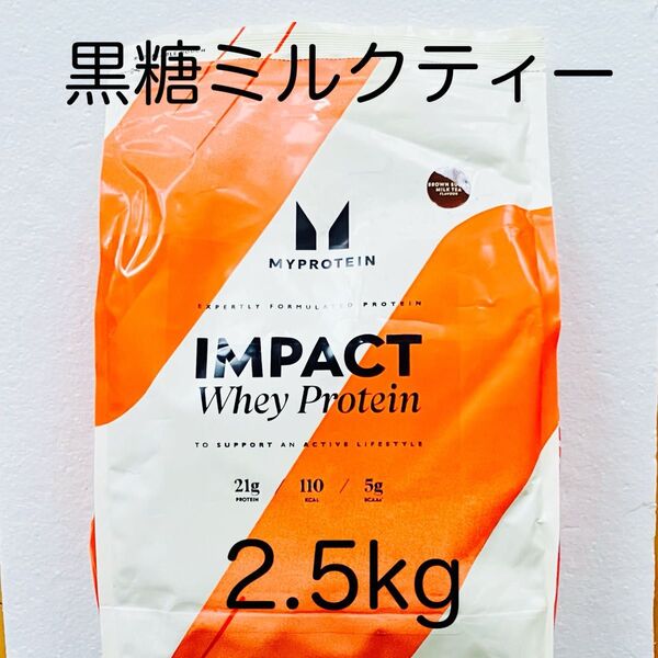 マイプロテイン 黒糖ミルクティー 2.5kg ホエイプロテイン