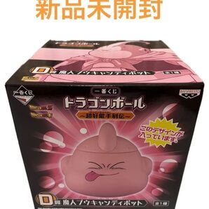 一番くじ ドラゴンボール 超好敵手列伝 D賞 魔人ブウキャンディポット