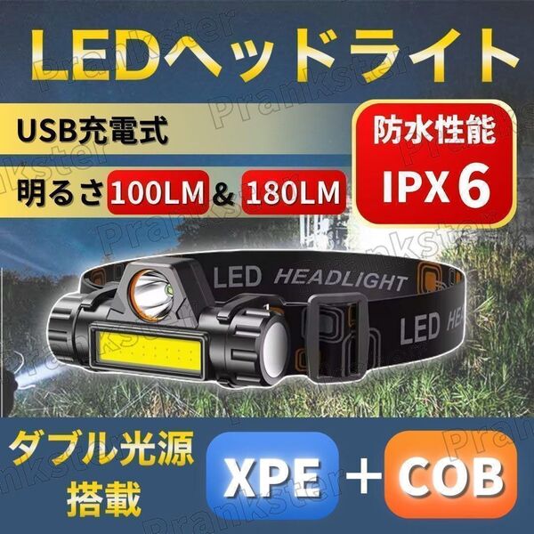 LED ヘッドライト USB充電式 防水 高輝度 非常用 防災 アウトドア 軽量