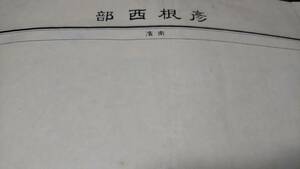 　古地図 　彦根西部　滋賀県　地図　資料　５８×４６cm　大正９年測量　大正１１年発行