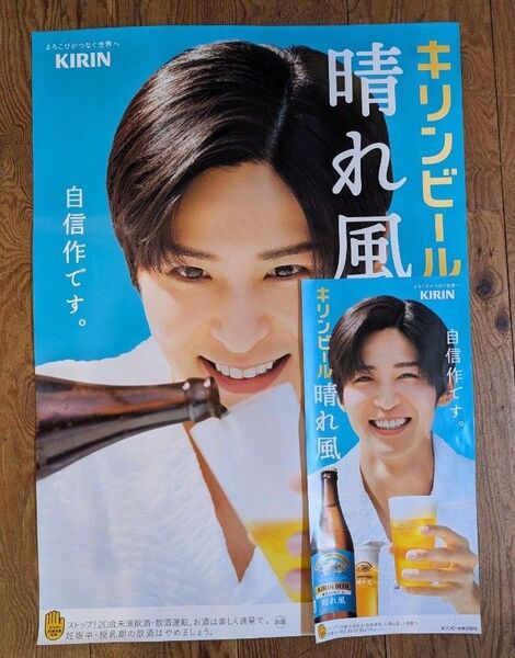 【非売品】晴れ風ポスター 目黒蓮 特大サイズ、短冊サイズ2枚セット