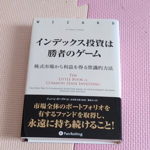 インデックス投資は勝者のゲーム 株式市場から利益を得る常識的方法 (ウィザードブックシリーズ 263) ジョン・C・ボーグル
