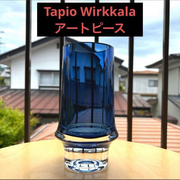 タピオヴィルカラ 3581 ヴィンテージ 花瓶 レア イッタラ アートピース