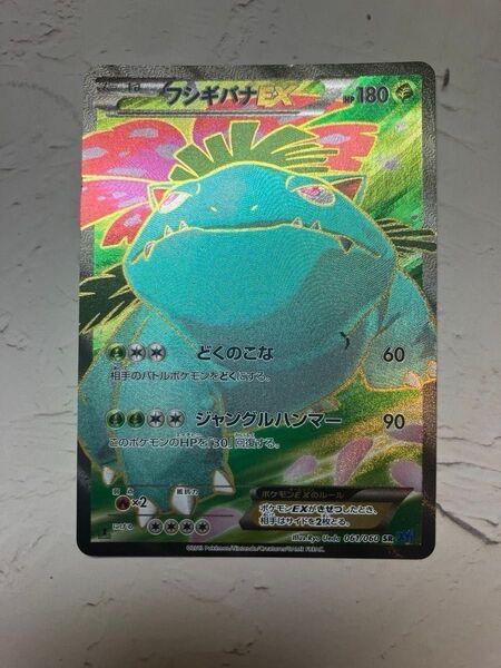 ポケモンカードゲーム フシギバナEX SR XY1