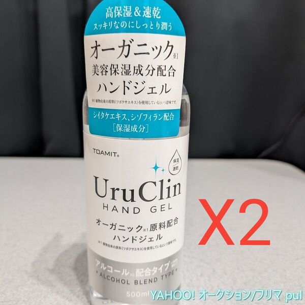 UruClin アルコール58% オーガニック ハンドジェル 500ml 2本セット