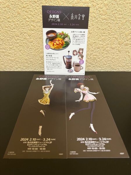 永野護デザイン展 入場者特典 ピクチャーチケット2枚(ところざわ会場)+角川食堂ポストカード